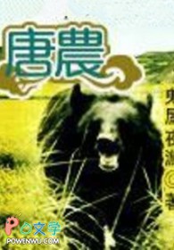 唐农
