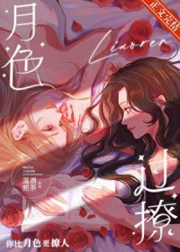月色过撩