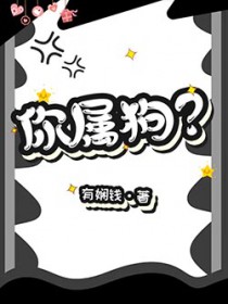 你属狗