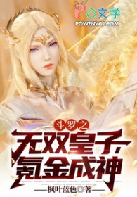 斗罗之无双皇子,氪金成神