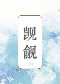 《觊觎(女S男M,np)》