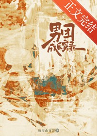 男团成长实录